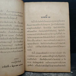 เบื้องหลังการปฏิวัติ 2475 จนกว่าเราจะพบกันอีก - ศรีบูรพา รูปที่ 8