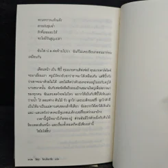สองดวงจันทร์ Walk Two Moons - Sharon Creech รูปที่ 9