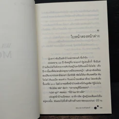 สองดวงจันทร์ Walk Two Moons - Sharon Creech รูปที่ 8