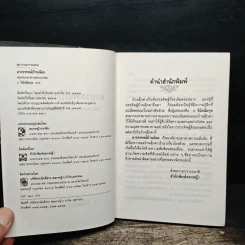 อาถรรพ์บ้านน้อย - ว.วินิจฉัยกุล รูปที่ 6