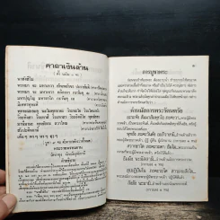 สมเด็จพระพุฒาจารย์ (โต พรหมรังสี) รูปที่ 7