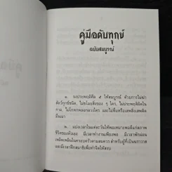 คู่มือดับทุกข์ ฉบับสมบูรณ์ รูปที่ 7