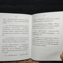 คู่มือดับทุกข์ ฉบับสมบูรณ์ รูปที่ 9