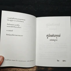 คู่มือดับทุกข์ ฉบับสมบูรณ์ รูปที่ 6