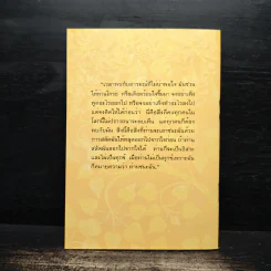 คู่มือดับทุกข์ ฉบับสมบูรณ์ รูปที่ 2