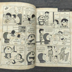 โดราเอมอน Secret Tools เล่ม 4 รูปที่ 9