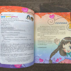 ไม่ยาก Special ไม่ยากถ้าอยากรู้ใจเขา เข้าใจตัวเอง รูปที่ 6