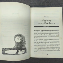 แมวดำที่หายไป - กันยารัตน์ รูปที่ 7