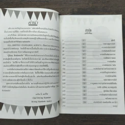 รู้จักรถ ขับปลอดภัย รู้เรื่องรถและเทคนิคการขับอย่างปลอดภัย - ธีระยุทธ สุวรรณประทีป รูปที่ 7