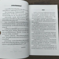 นอสตราดามุส - เจริญ วรรธนะสิน รูปที่ 7