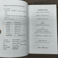 นอสตราดามุส - เจริญ วรรธนะสิน รูปที่ 6