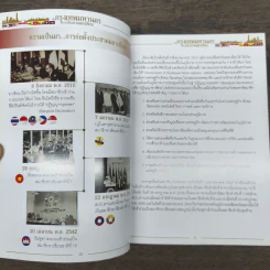 Welcome to Asean เมื่อกรุงเทพมหานครเข้าสู่ประชาคมอาเซียน รูปที่ 8