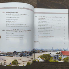 Welcome to Asean เมื่อกรุงเทพมหานครเข้าสู่ประชาคมอาเซียน รูปที่ 7