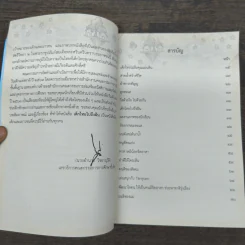 หนังสือวันเด็กแห่งชาติ ปี 2563 เด็กไทยไปถึงฝัน รูปที่ 9