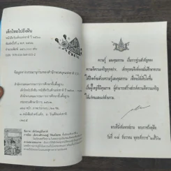 หนังสือวันเด็กแห่งชาติ ปี 2563 เด็กไทยไปถึงฝัน รูปที่ 6