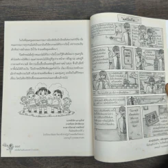 หนังสือวันเด็กแห่งชาติ ปี 2563 เด็กไทยไปถึงฝัน รูปที่ 11
