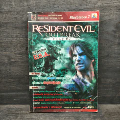 คู่มือเฉลยเกม Resident Evil Outbreak File #2
