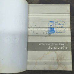 แก้ปัญหาธุรกิจและชีวิต ด้วยฮวงจุ้ย - มานพ ศิริชวลิต รูปที่ 6