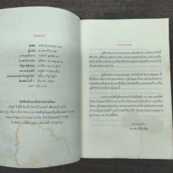 แก้ปัญหาธุรกิจและชีวิต ด้วยฮวงจุ้ย - มานพ ศิริชวลิต รูปที่ 7