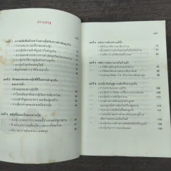 แก้ปัญหาธุรกิจและชีวิต ด้วยฮวงจุ้ย - มานพ ศิริชวลิต รูปที่ 9