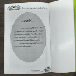 เคล็ดลับฮวงจุ้ย ก้าวกระโดดสู่ความสำเร็จด้วยฮวงจุ้ย - อาจารย์อัปสร รูปที่ 10