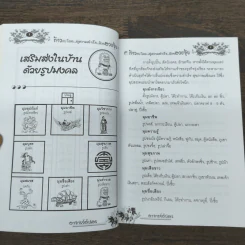 เคล็ดลับฮวงจุ้ย ก้าวกระโดดสู่ความสำเร็จด้วยฮวงจุ้ย - อาจารย์อัปสร รูปที่ 9