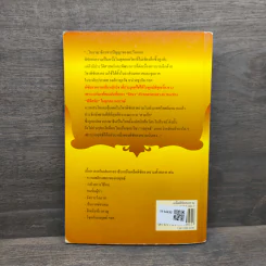 The Art Of Strategy เคล็ดพิชัยสงคราม จากสรรพตำราพิชัยสงครามจีน - ชูศักดิ์ จงธนะพิพัฒน์ รูปที่ 5