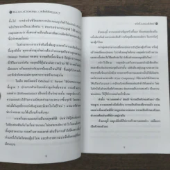 The Art Of Strategy เคล็ดพิชัยสงคราม จากสรรพตำราพิชัยสงครามจีน - ชูศักดิ์ จงธนะพิพัฒน์ รูปที่ 9