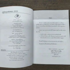 ปฏิทินฤกษ์มงคล 2555 ปีมะโรง - เกรียงไกร บุญธกานนท์ รูปที่ 7