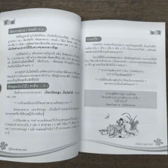 ปฏิทินฤกษ์มงคล 2555 ปีมะโรง - เกรียงไกร บุญธกานนท์ รูปที่ 9