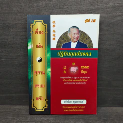 ปฎิทินฤกษ์มงคล 2562 ปีกุน รูปที่ 1