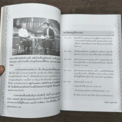 ปฏิทินฤกษ์มงคล 2552 ปีมะเมีย - เกรียงไกร บุญธกานนท์ รูปที่ 9