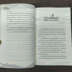 แปดเซียนอลเวง เล่ม 1-3 - ชางชุย รูปที่ 8
