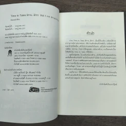 Time To Tales นิทาน...นิทรา Vol.0-1 - ZerzeS รูปที่ 9