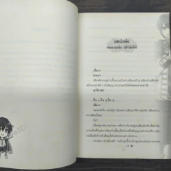 ผมคือ...!? เล่ม 1-4 - แอ๊ด รูปที่ 9