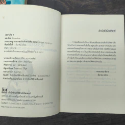 เซลาเฟีย 4 เล่มจบ - Snowdrop รูปที่ 7