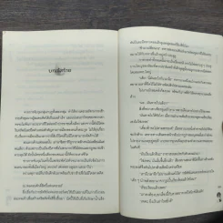 เซลาเฟีย 4 เล่มจบ - Snowdrop รูปที่ 11