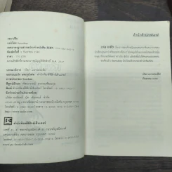 เซลาเฟีย 4 เล่มจบ - Snowdrop รูปที่ 6