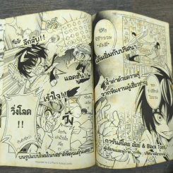 BlaCX เล่ม 21 ปาร์ตี้สีชาดเทศกาลซาตาน รูปที่ 9