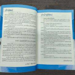เหนื่อยชั่วคราว สบายชั่วโคตร - พอล ภัทรพล ศิลปาจารย์ รูปที่ 7