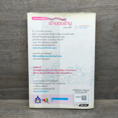 เจ้าของร้านสะดวกซื้อ - Takeuchi Minoru รูปที่ 5