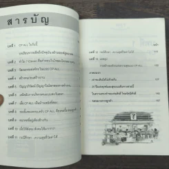 7,000 สาขา ส่งความสุขสู่ทุกชุมชน รูปที่ 7