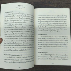 7,000 สาขา ส่งความสุขสู่ทุกชุมชน รูปที่ 8