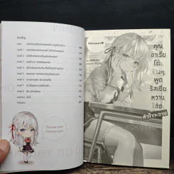 คุณอาเรียโต๊ะข้างๆ พูดรัสเซียหวานใส่ซะหัวใจจะวาย เล่ม 1 - ซันซันซัน รูปที่ 6