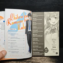 ชีวิตรสโซดาของจิโตเสะคุง เล่ม 1 รูปที่ 6
