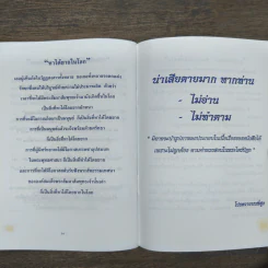 วิธีการอุทิศบุญที่ได้ผล - พระอาจารย์เกษม อาจิณณสีโล รูปที่ 9