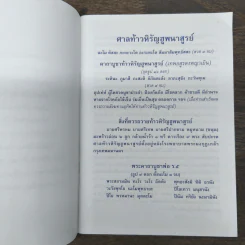 วิธีการอุทิศบุญที่ได้ผล - พระอาจารย์เกษม อาจิณณสีโล รูปที่ 6