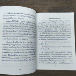 วิธีการอุทิศบุญที่ได้ผล - พระอาจารย์เกษม อาจิณณสีโล รูปที่ 8