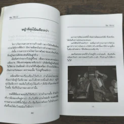 วิธีคิด วิธีทำงาน - ประสาร มฤคพิทักษ์ รูปที่ 8