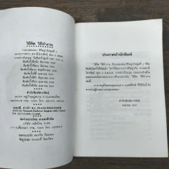 วิธีคิด วิธีทำงาน - ประสาร มฤคพิทักษ์ รูปที่ 6